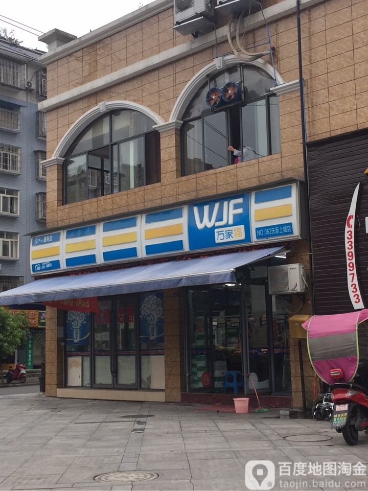 万嘉府(前进花园店)