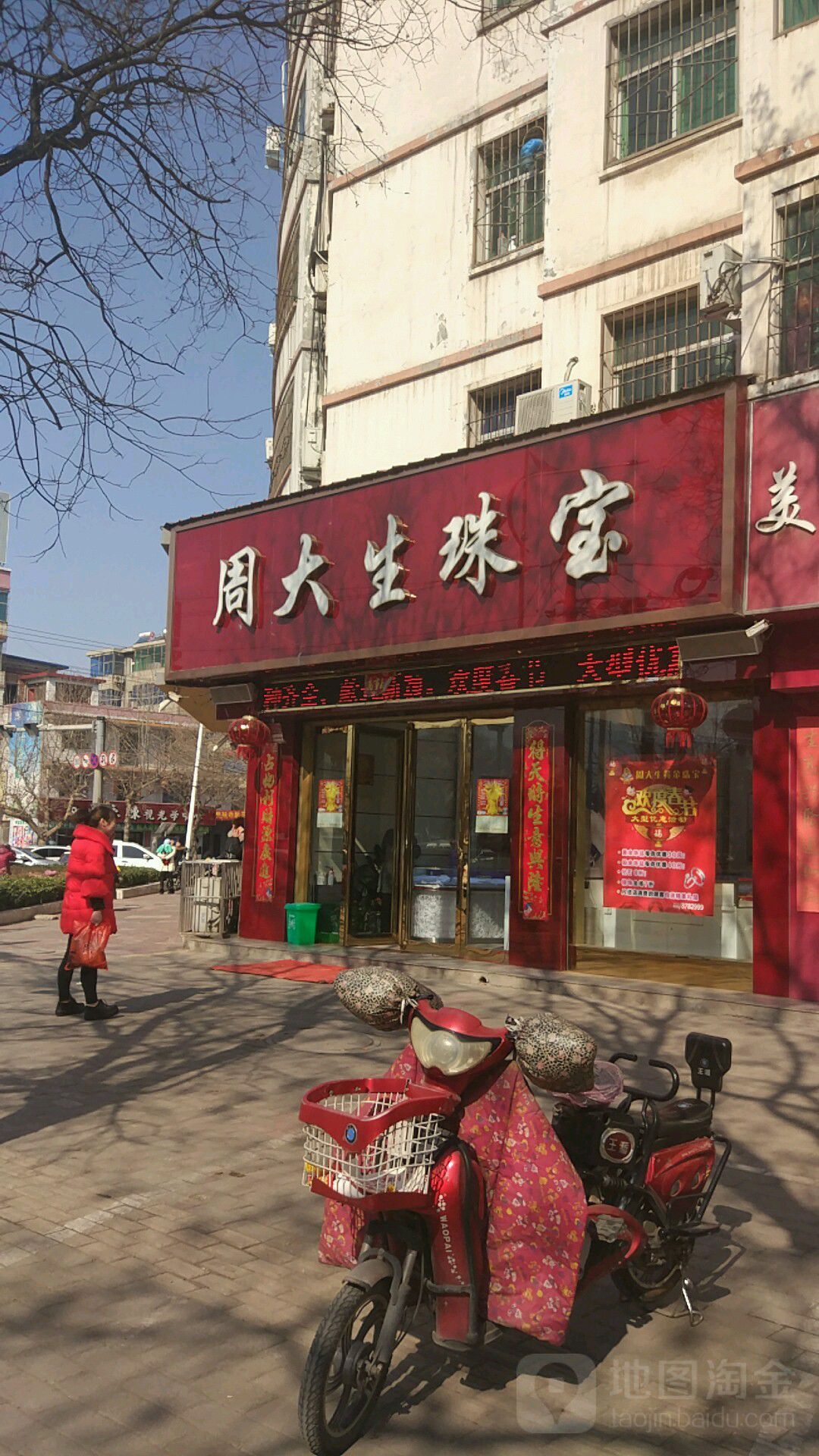 周大生(新华东路店)