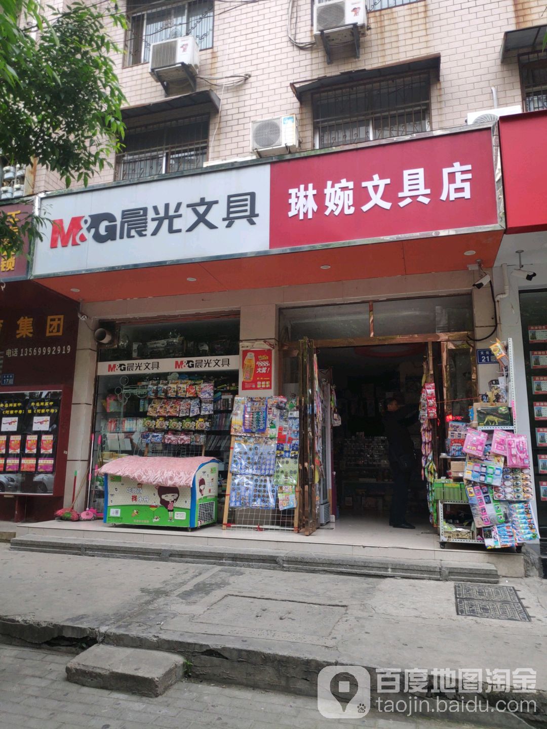 琳婉文具店