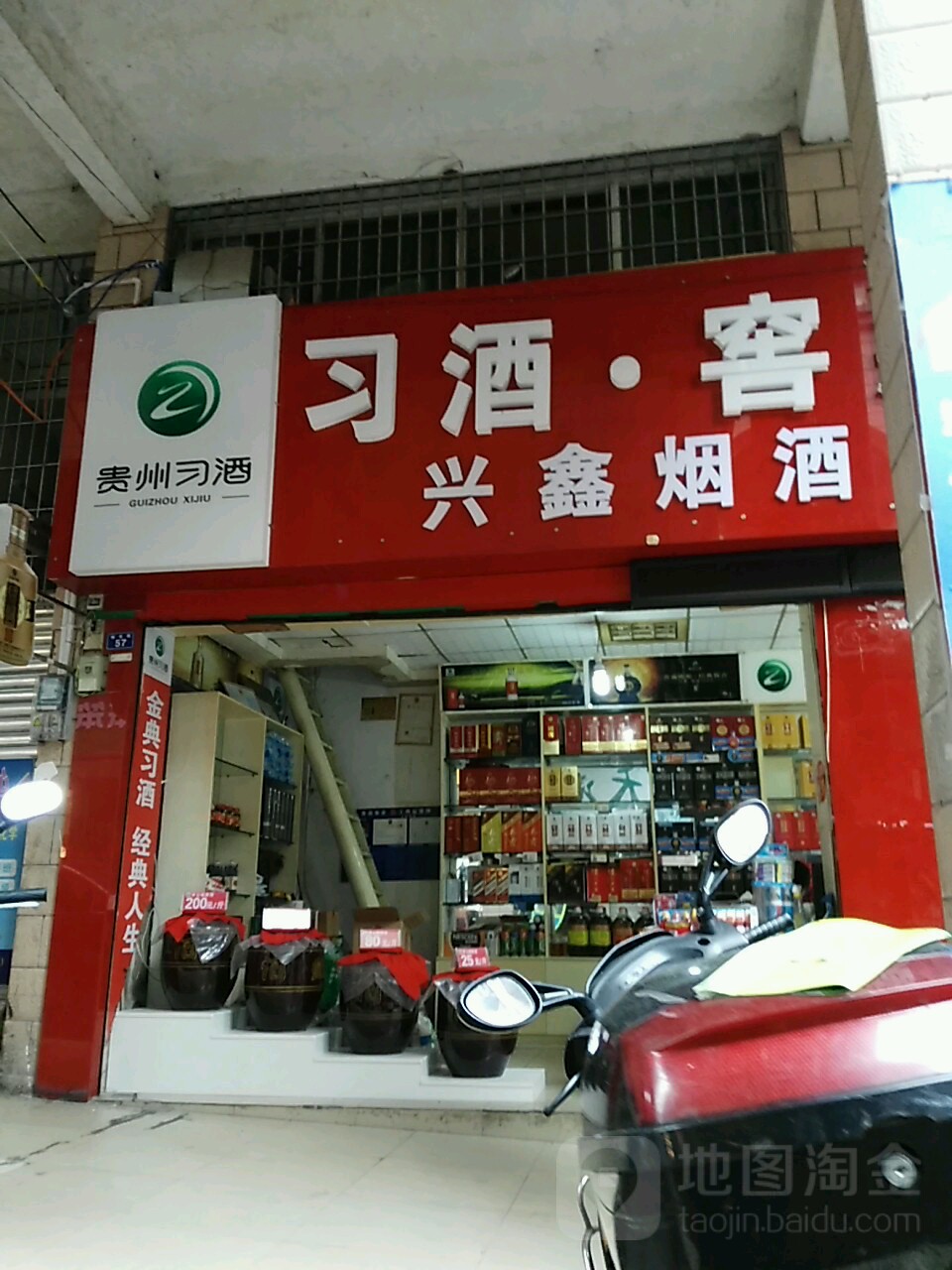 兴兴烟酒(东正街店)