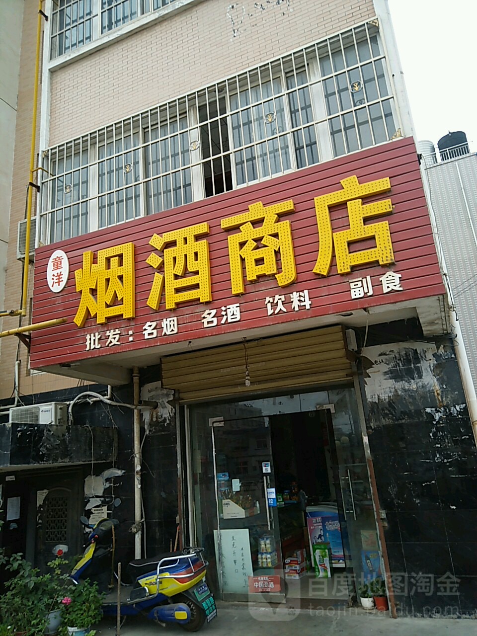 春玲烟酒商店