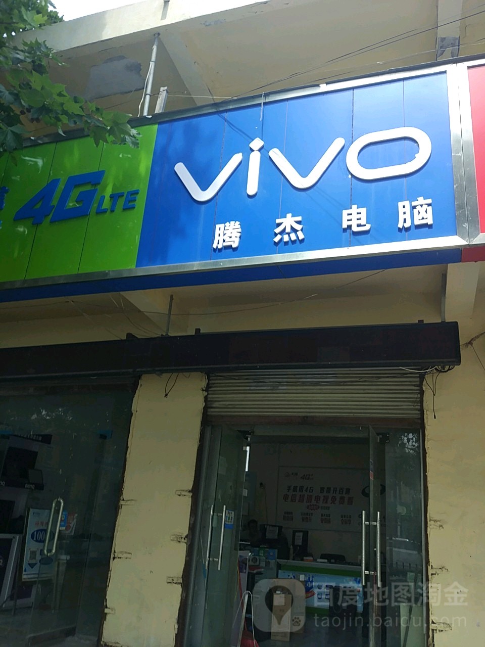 腾杰电脑(林馨佳苑东北)
