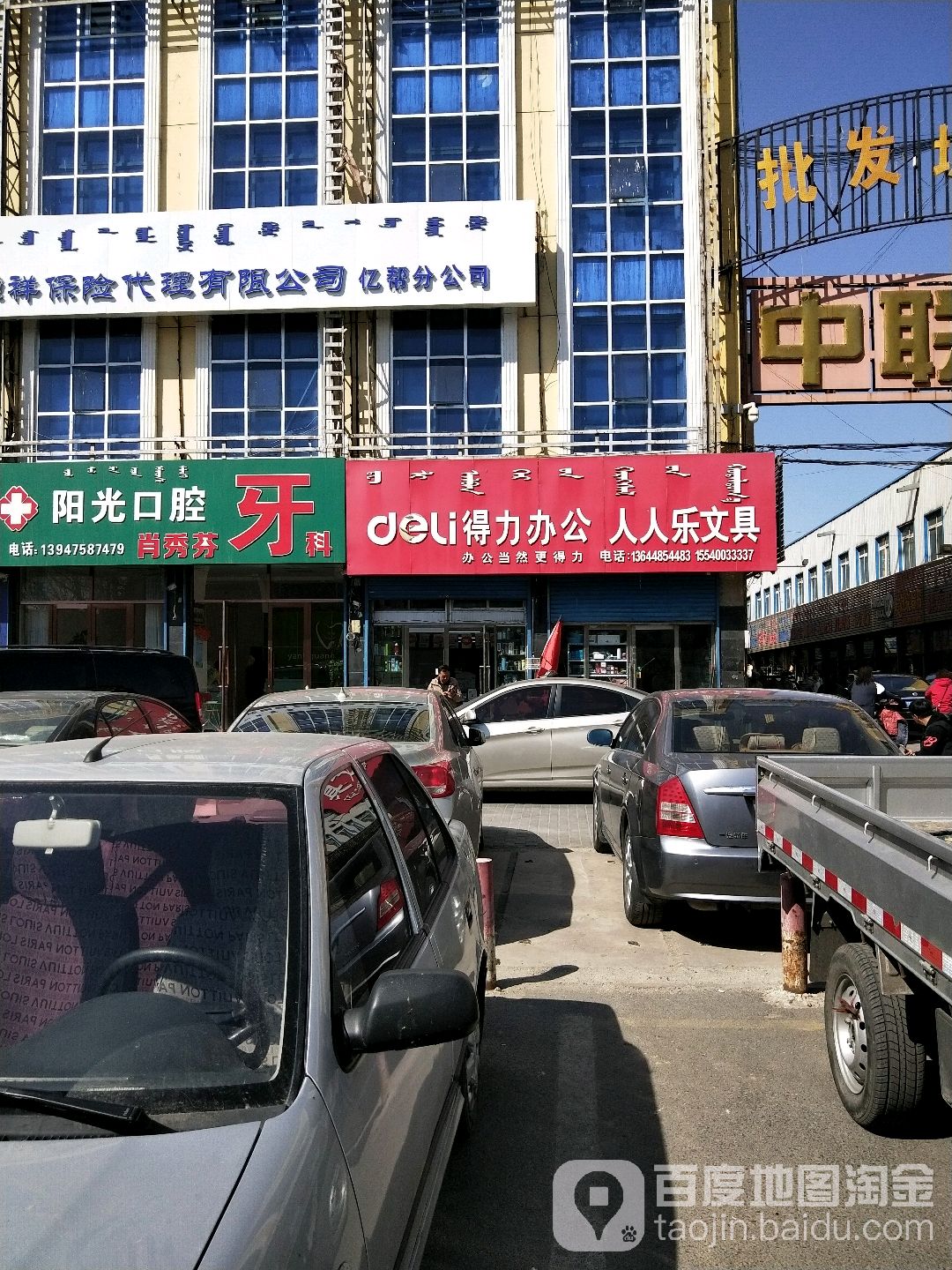 人人乐文具(得力办公店)