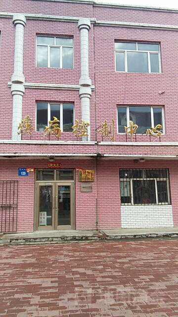 金林区疾病预防控制中心