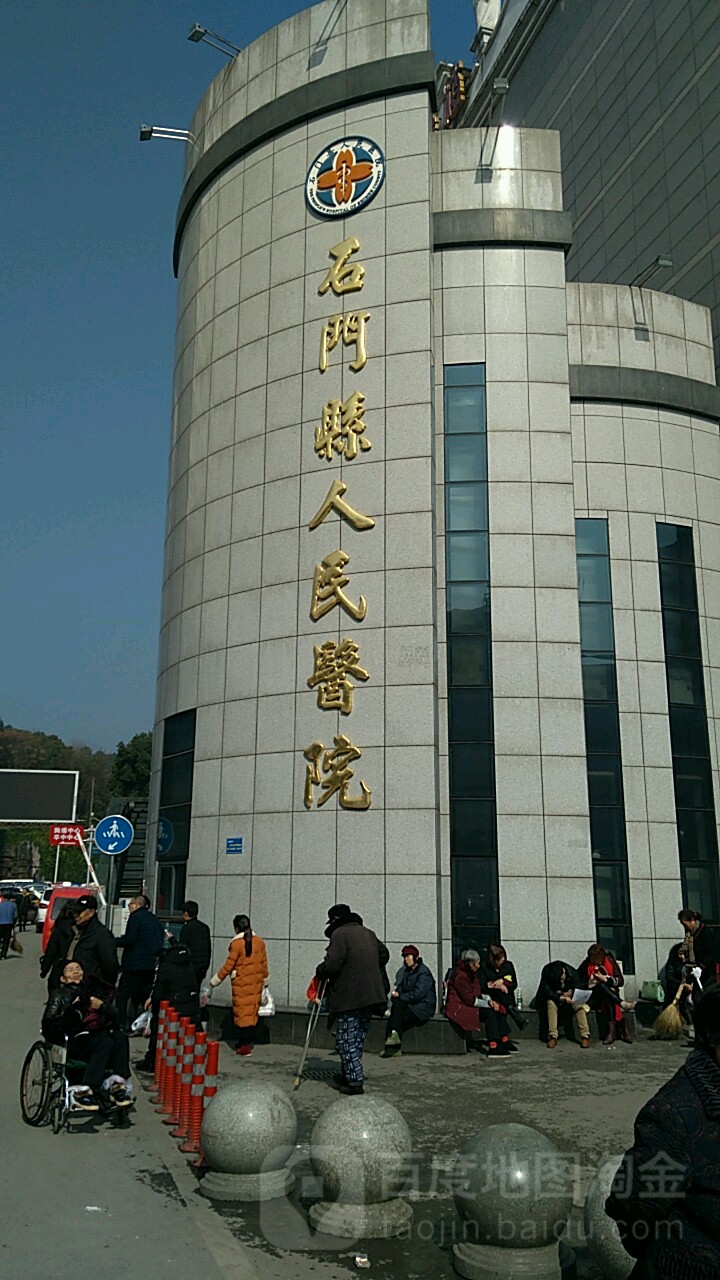 石门县人民医院