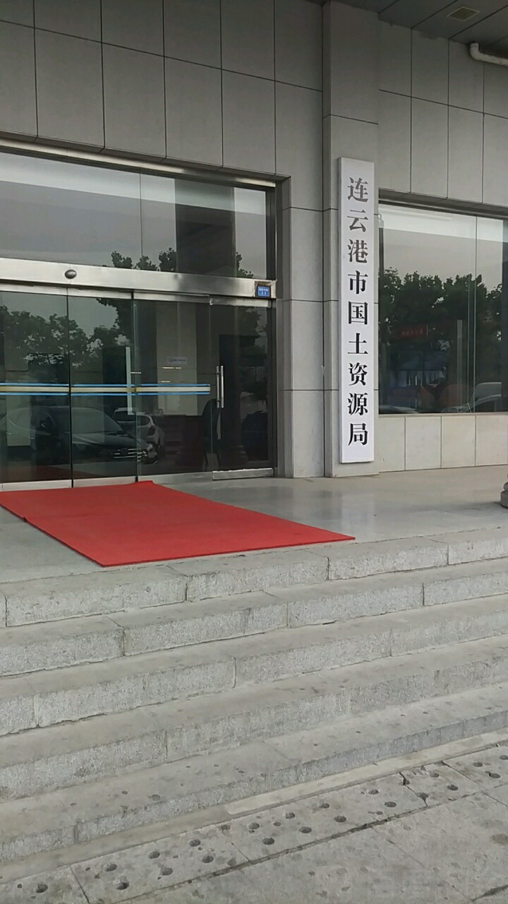 连云港市自然资源和规划局