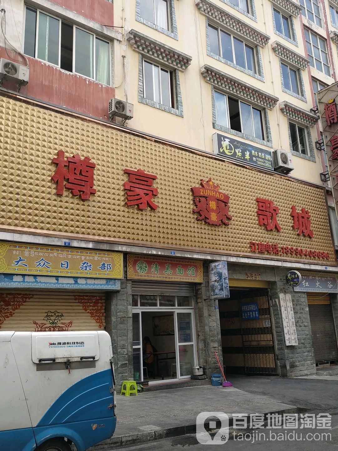 樽豪歌厅(小金店)