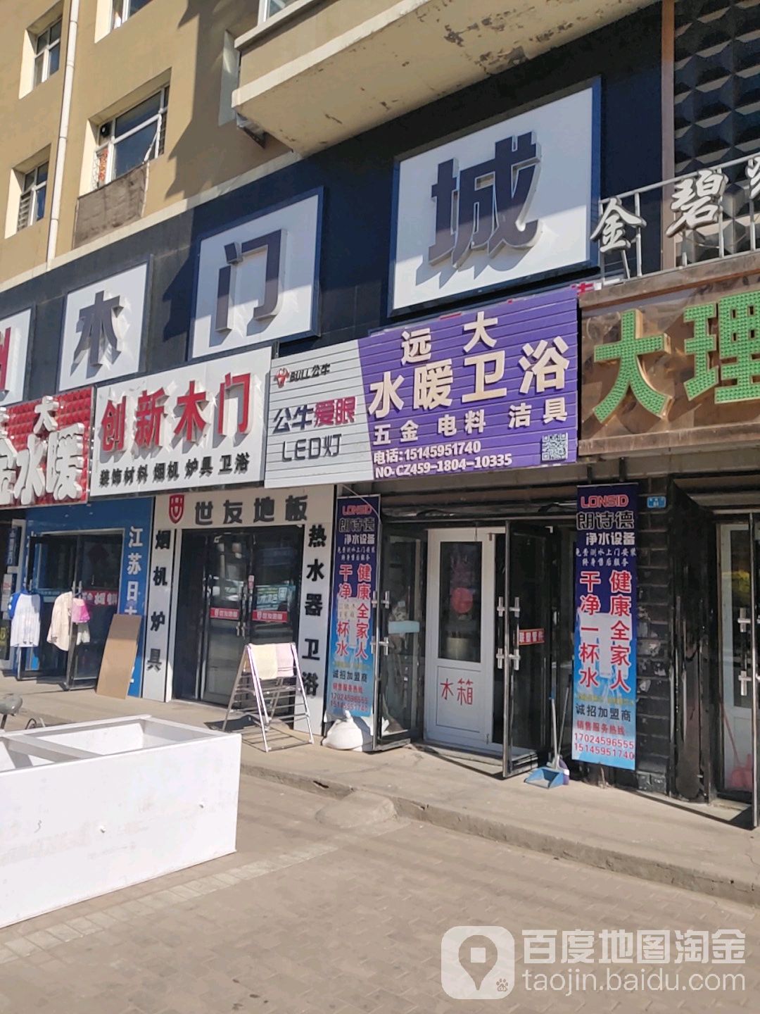 远大水暖卫浴