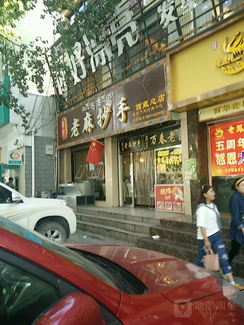 禹记老麻抄手(天海路店)