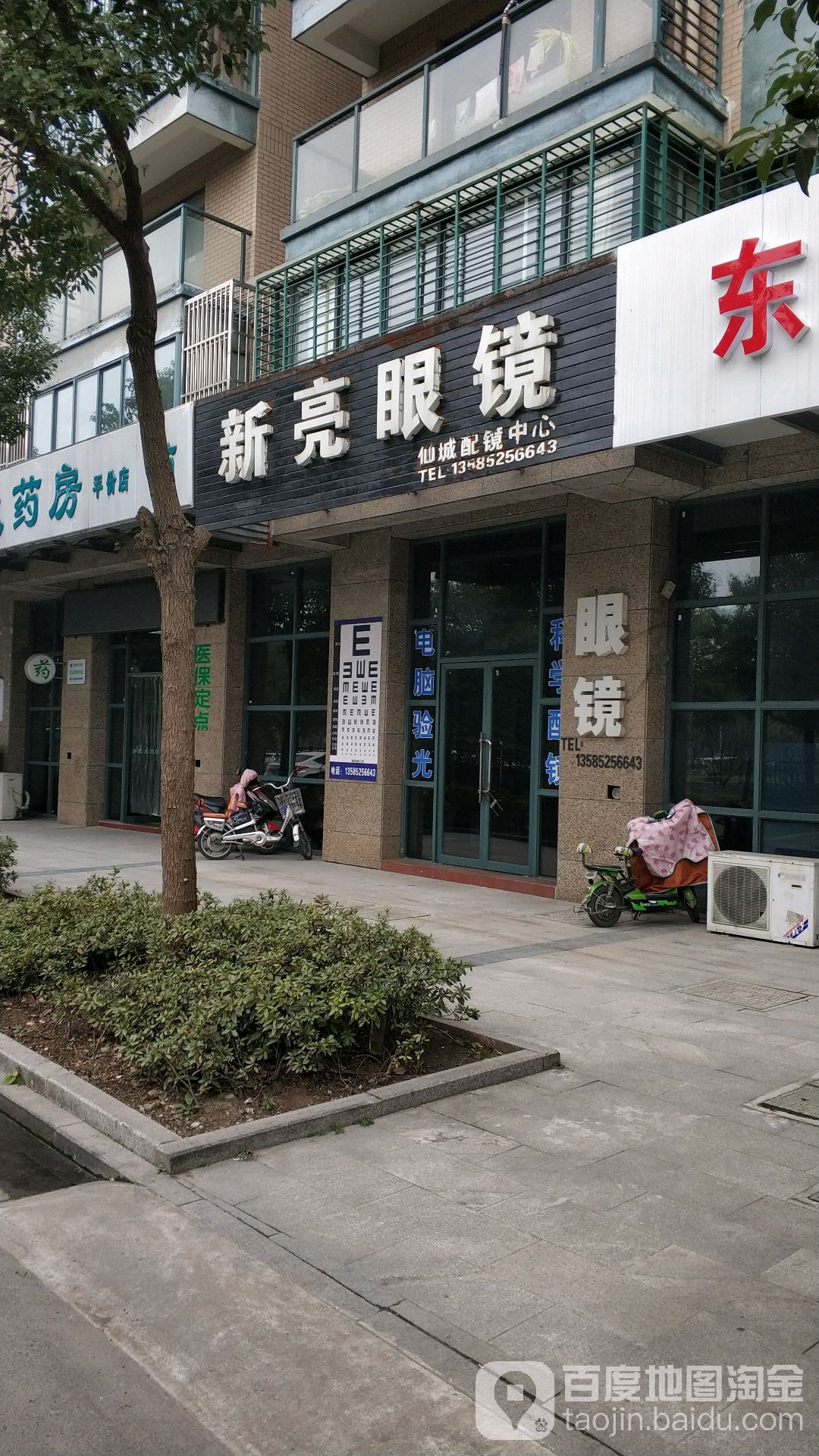 欣眼镜镜(华丰紫郡店)