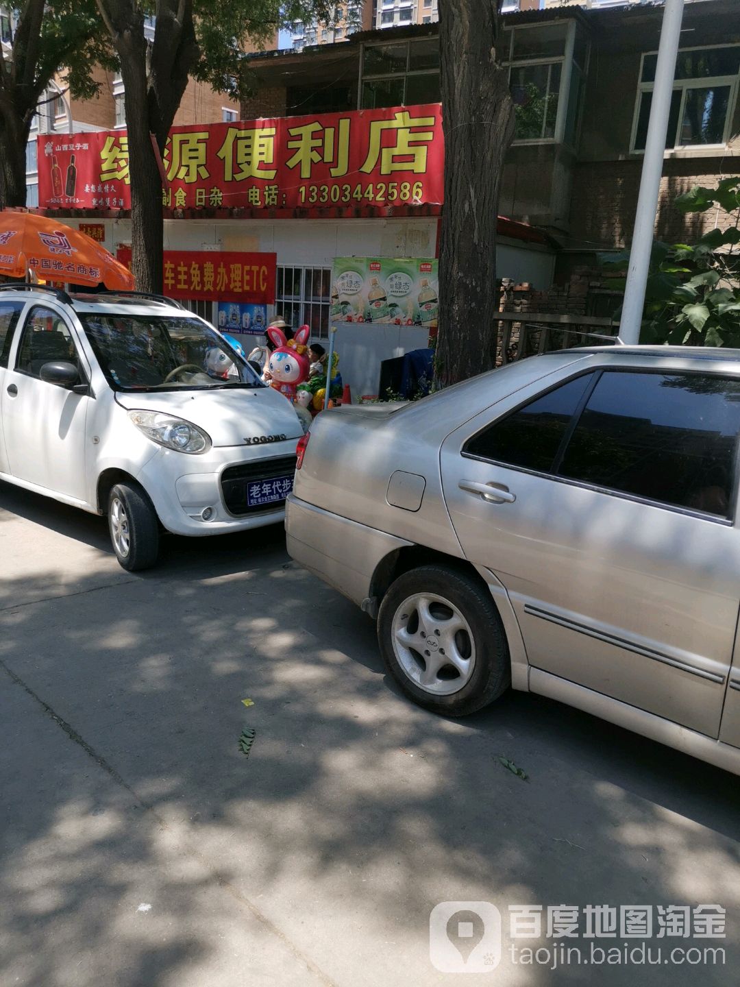 绿源时便利店