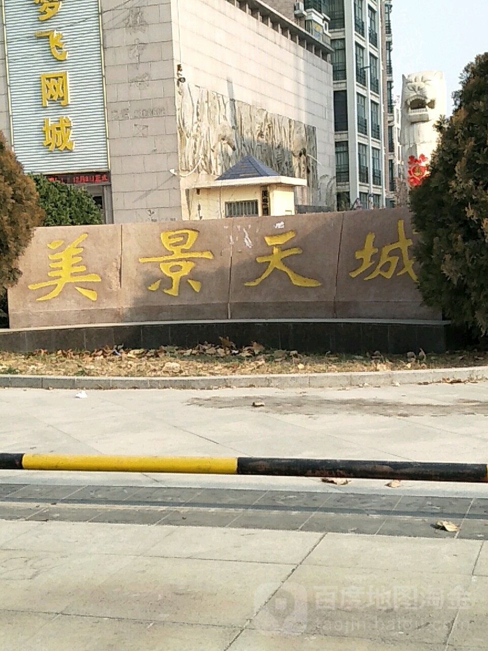 中鑫美景天城