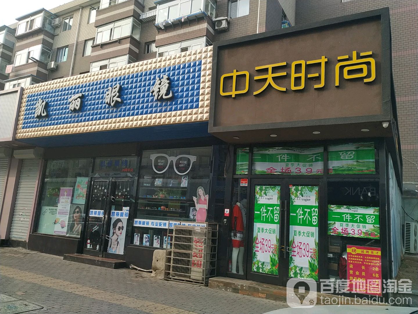 凯丽眼镜店(千山路店)