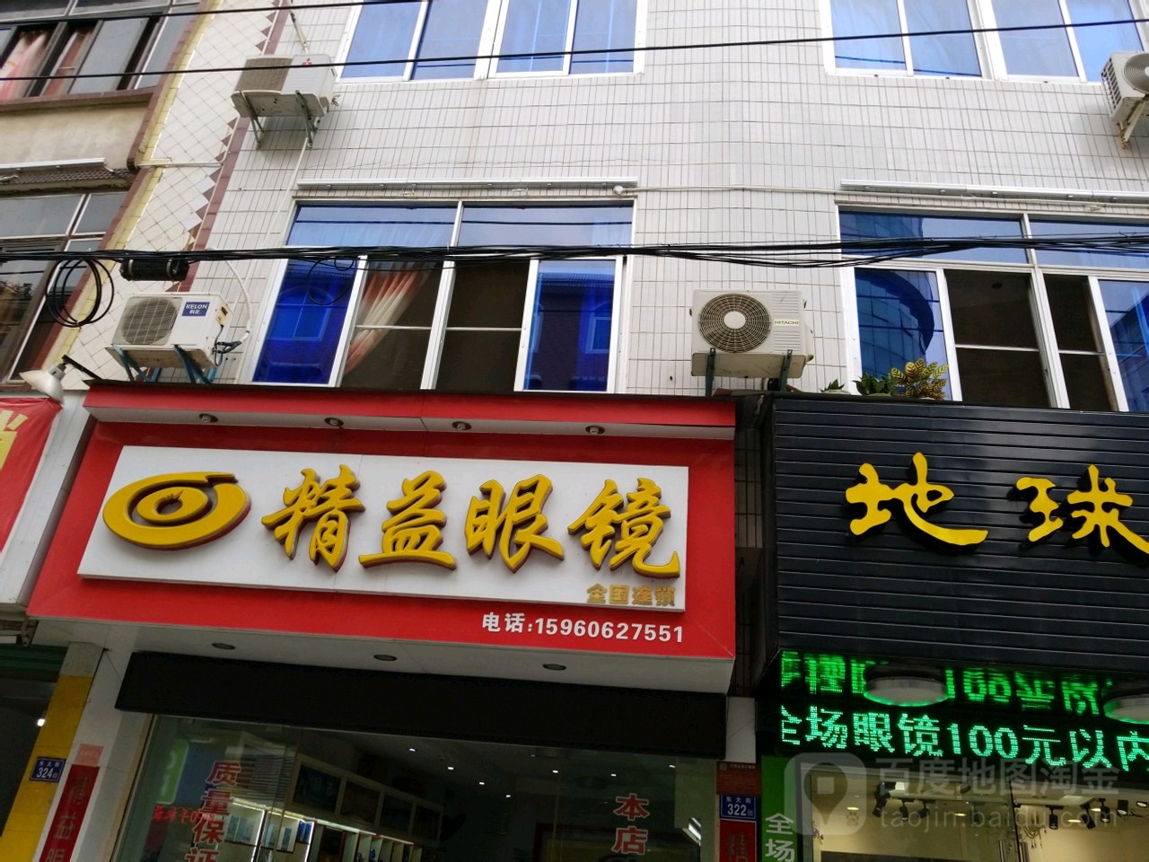精益眼镜(东大街店)