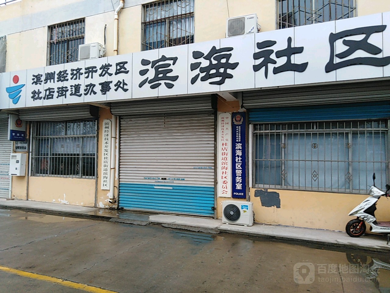 山东省滨州市滨城区经济开发区杜店街道办事处