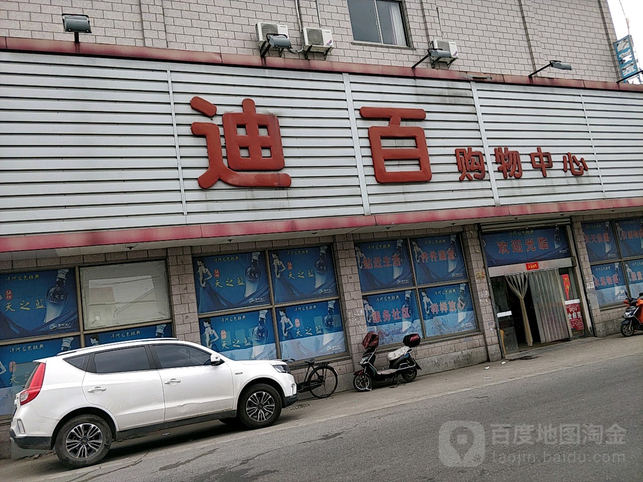 迪百购物中心心