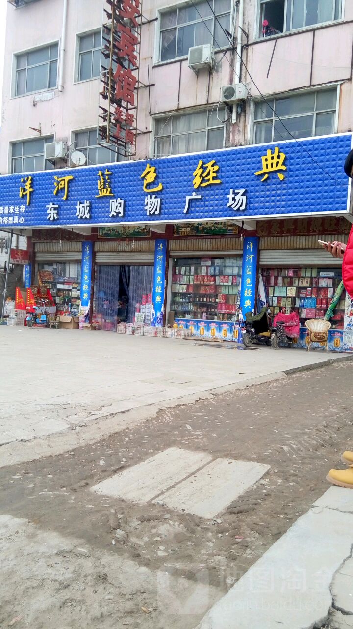 项城市东城购物广场(金沙回沙酒丁集路口店)