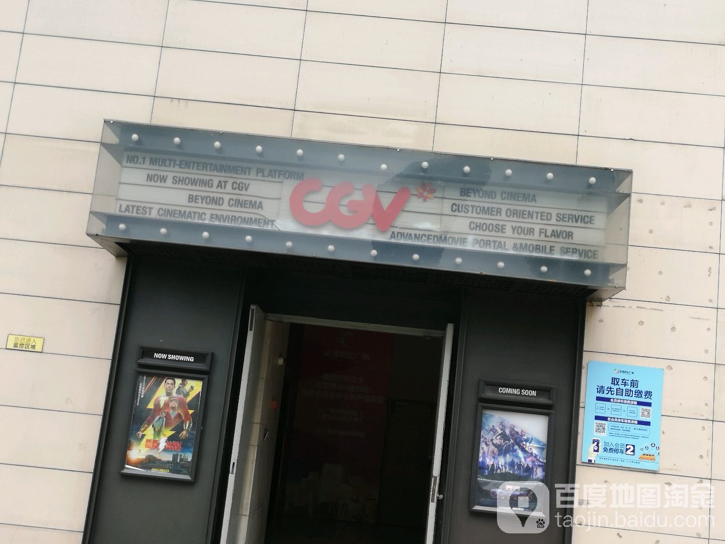 CGV影城(北仑店)