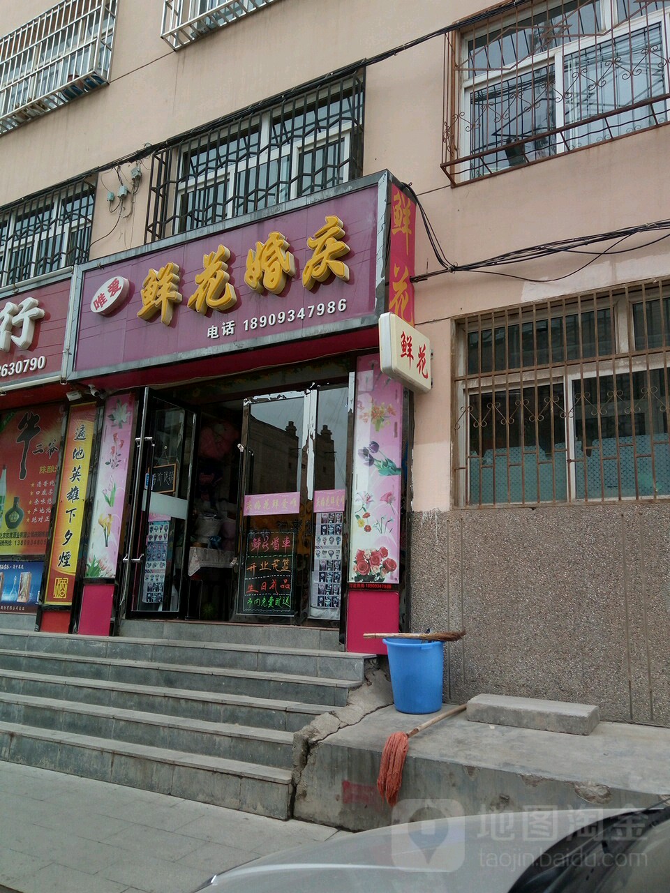 唯爱鲜花婚庆(永乐道店)