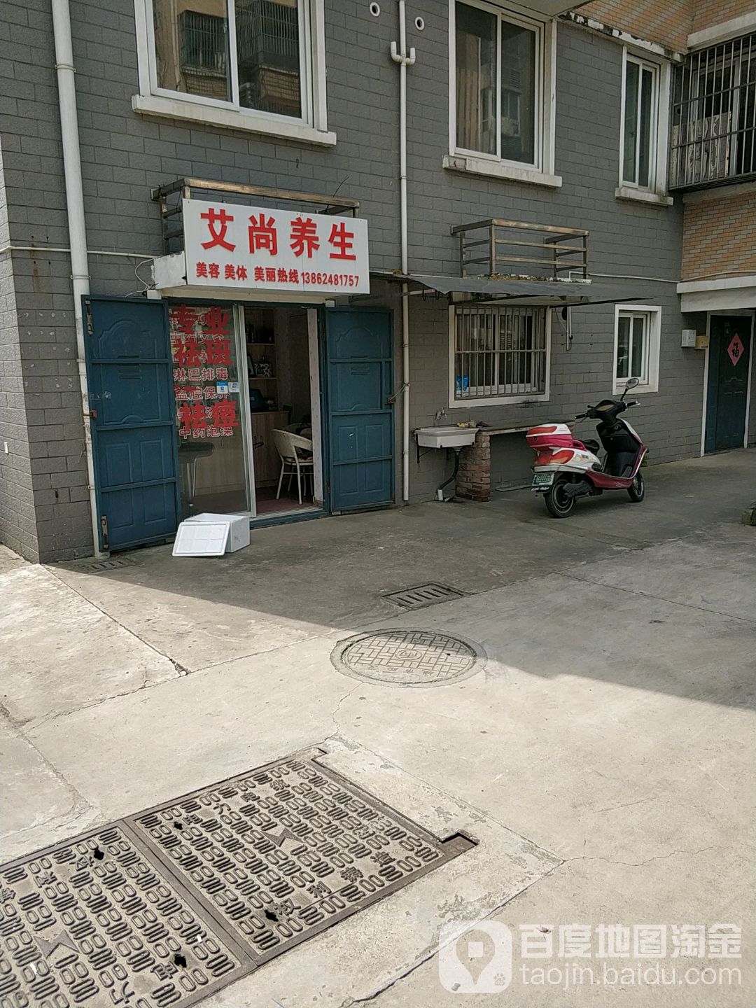 艾尚养生(新地西路店)