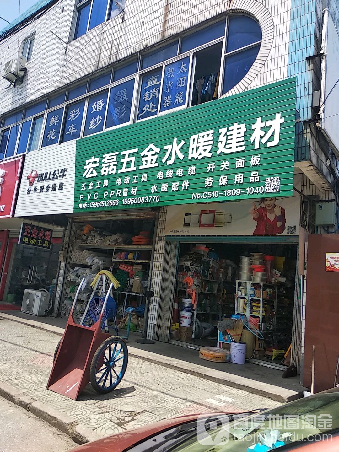 宏磊五金水暖建材