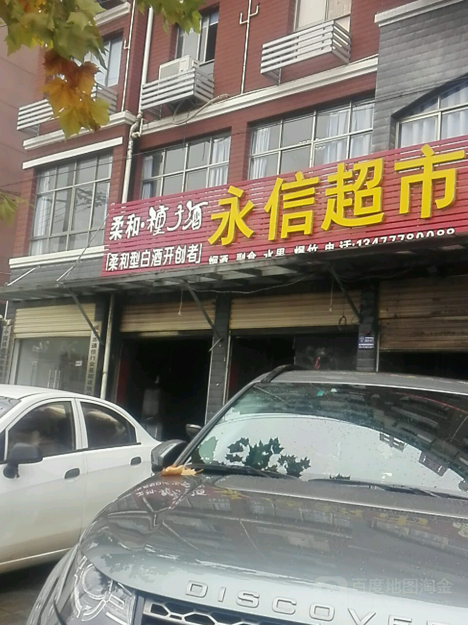 永信美食(十六潭路店)