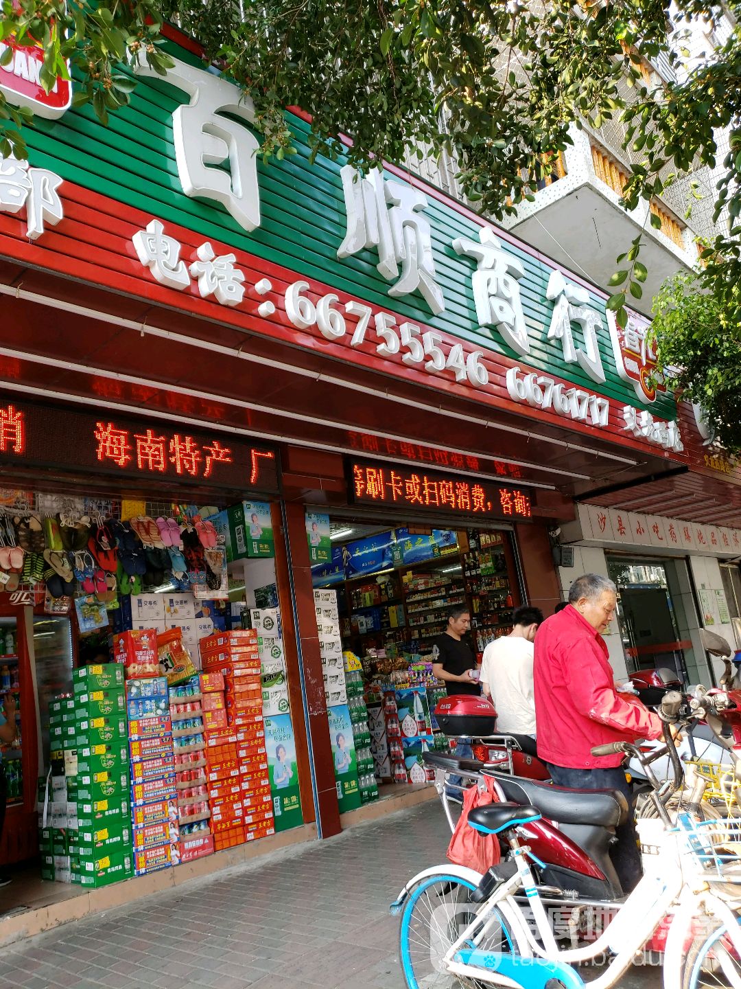 地址(位置,怎么去,怎么走):  海口市龙华区义龙西路50号首层