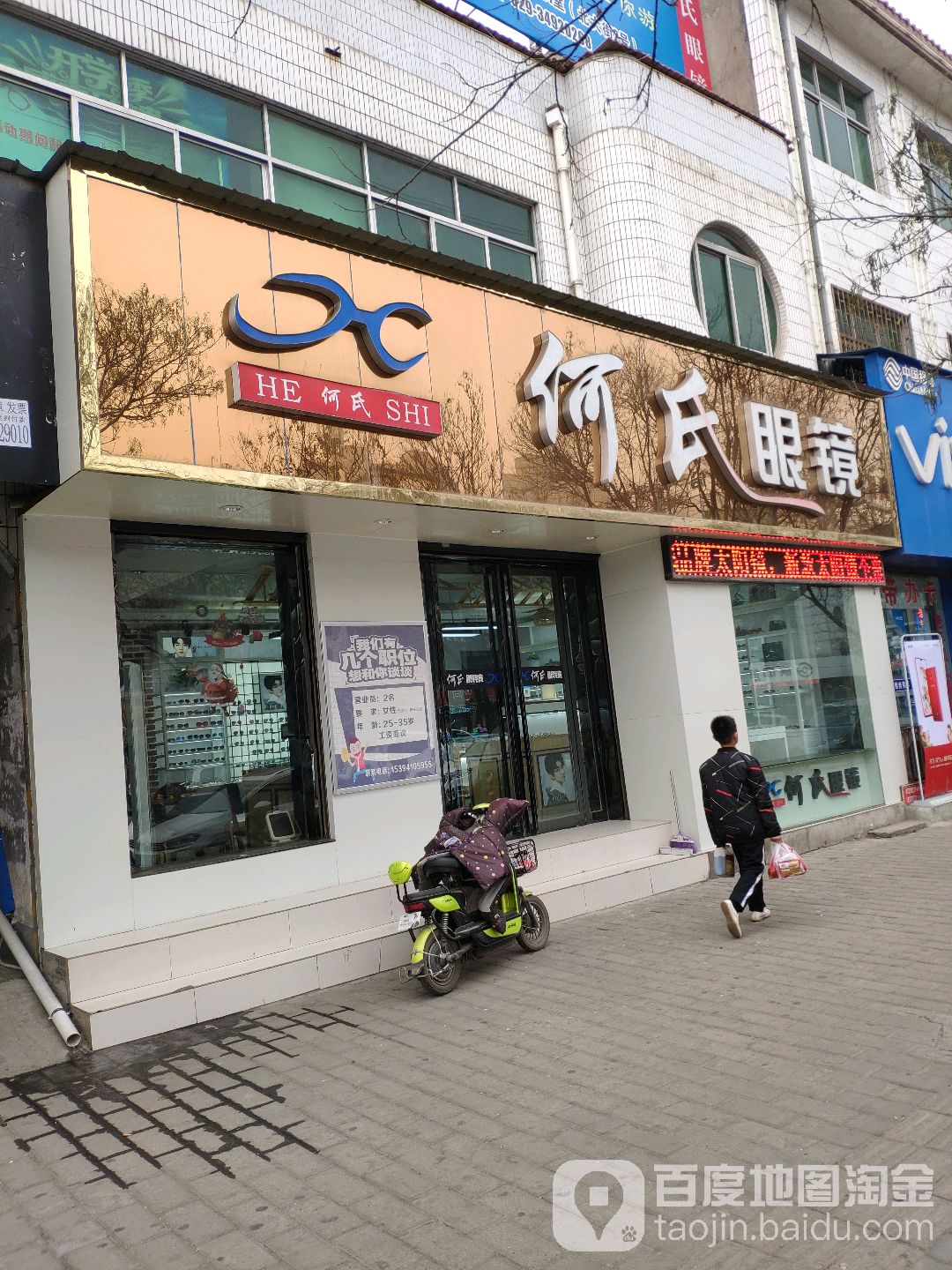 何氏眼睛(彬县西街店)