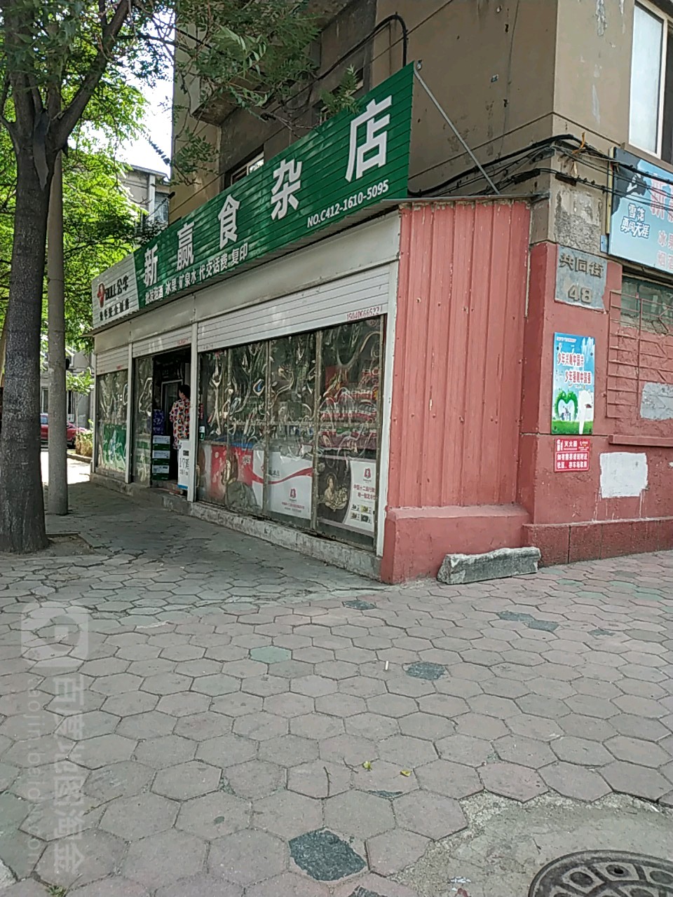 新圣赢烟酒行