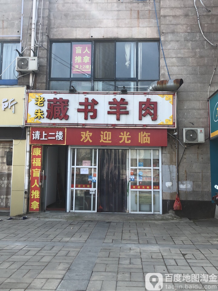 康福盲行推拿(郭巷店)