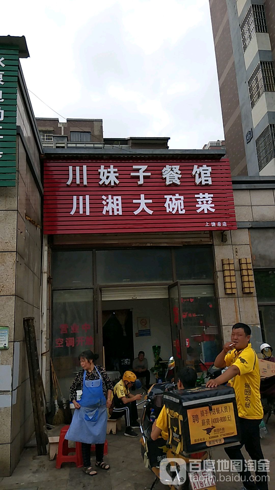 川湘大碗菜(美地印象店)