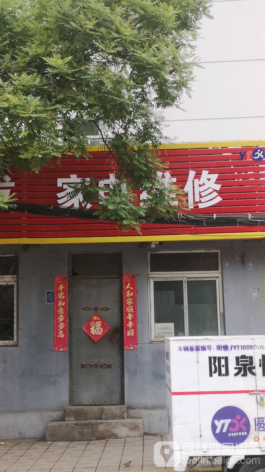 家电维修
