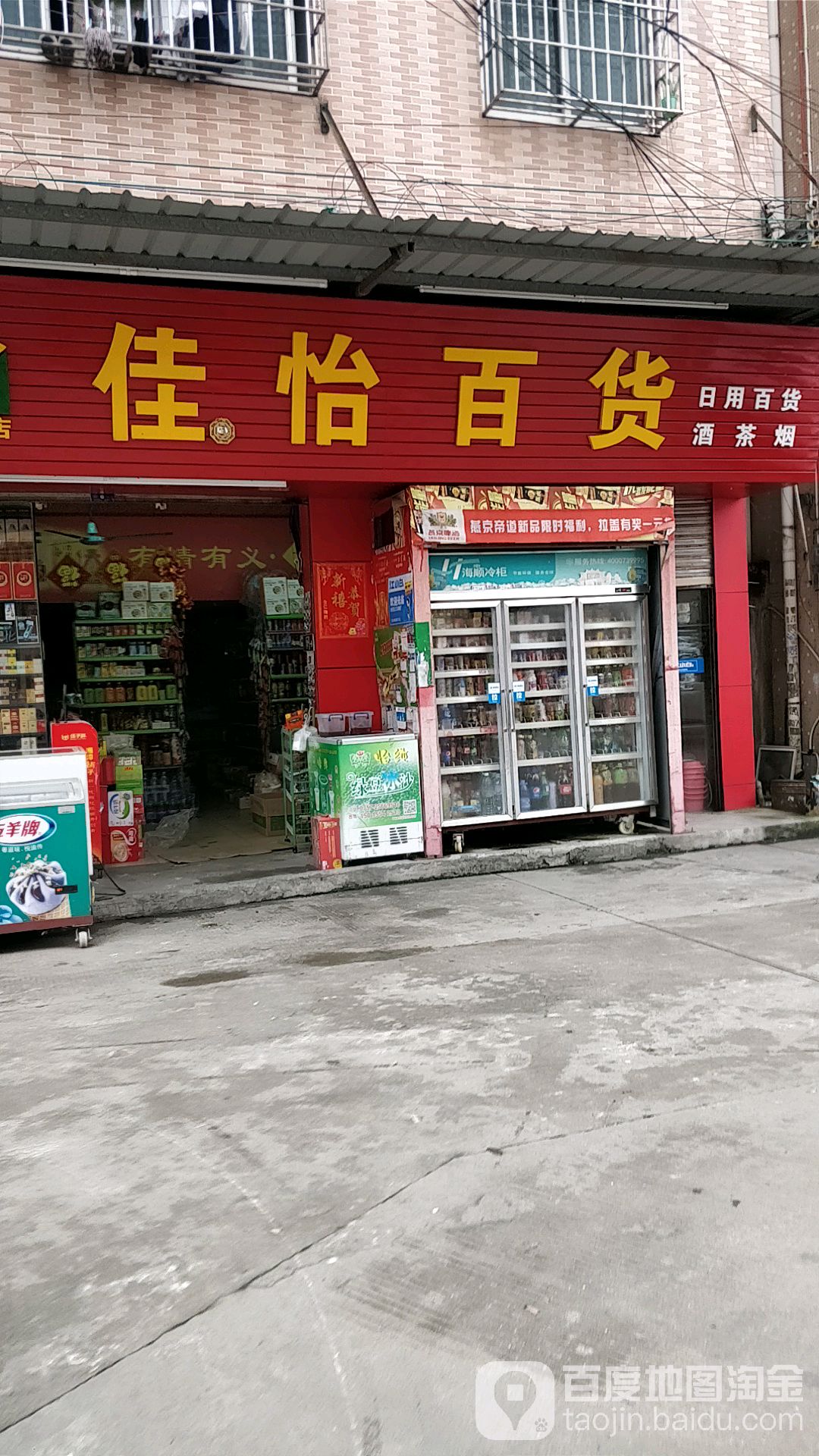 佳怡百货(玉珍店)