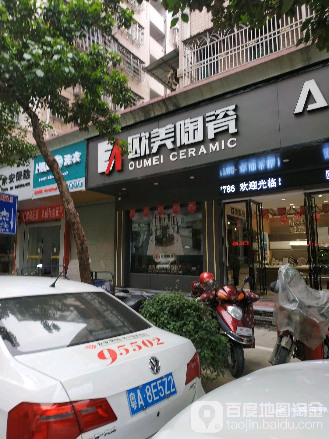 欧美陶瓷(新梅路店)