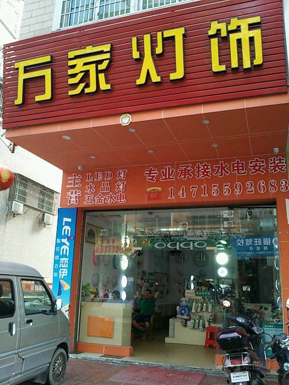 万家灯饰(楣杆北路店)