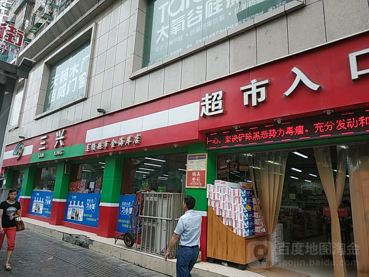 三兴美食(金海岸店)