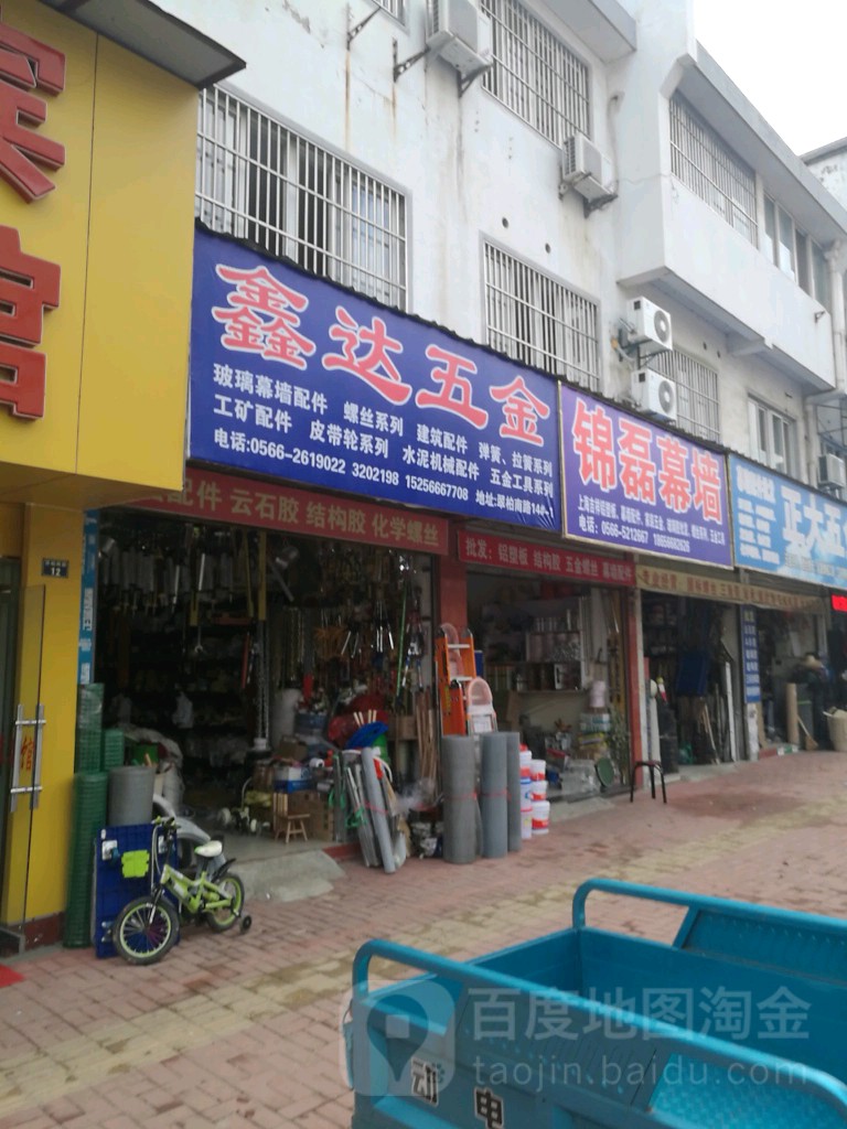 鑫达五金