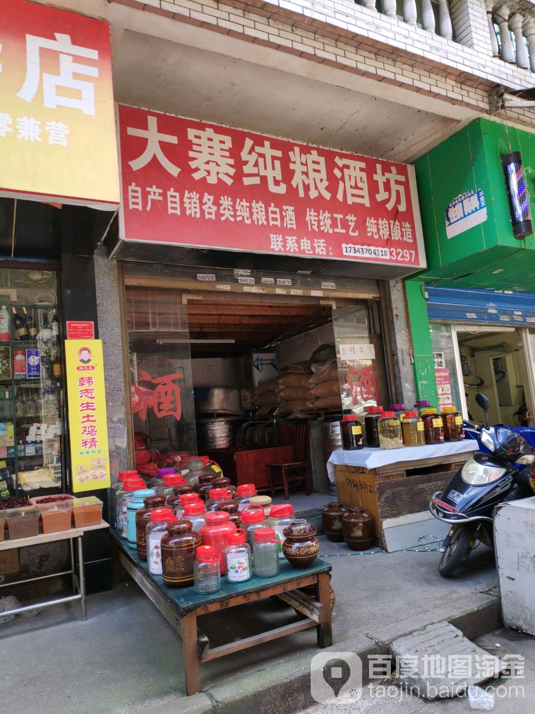 大寨纯粮酒坊