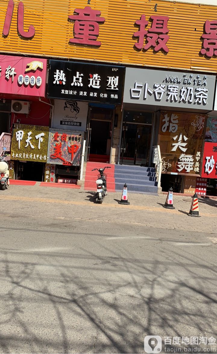 热点号造型(胜利路店)