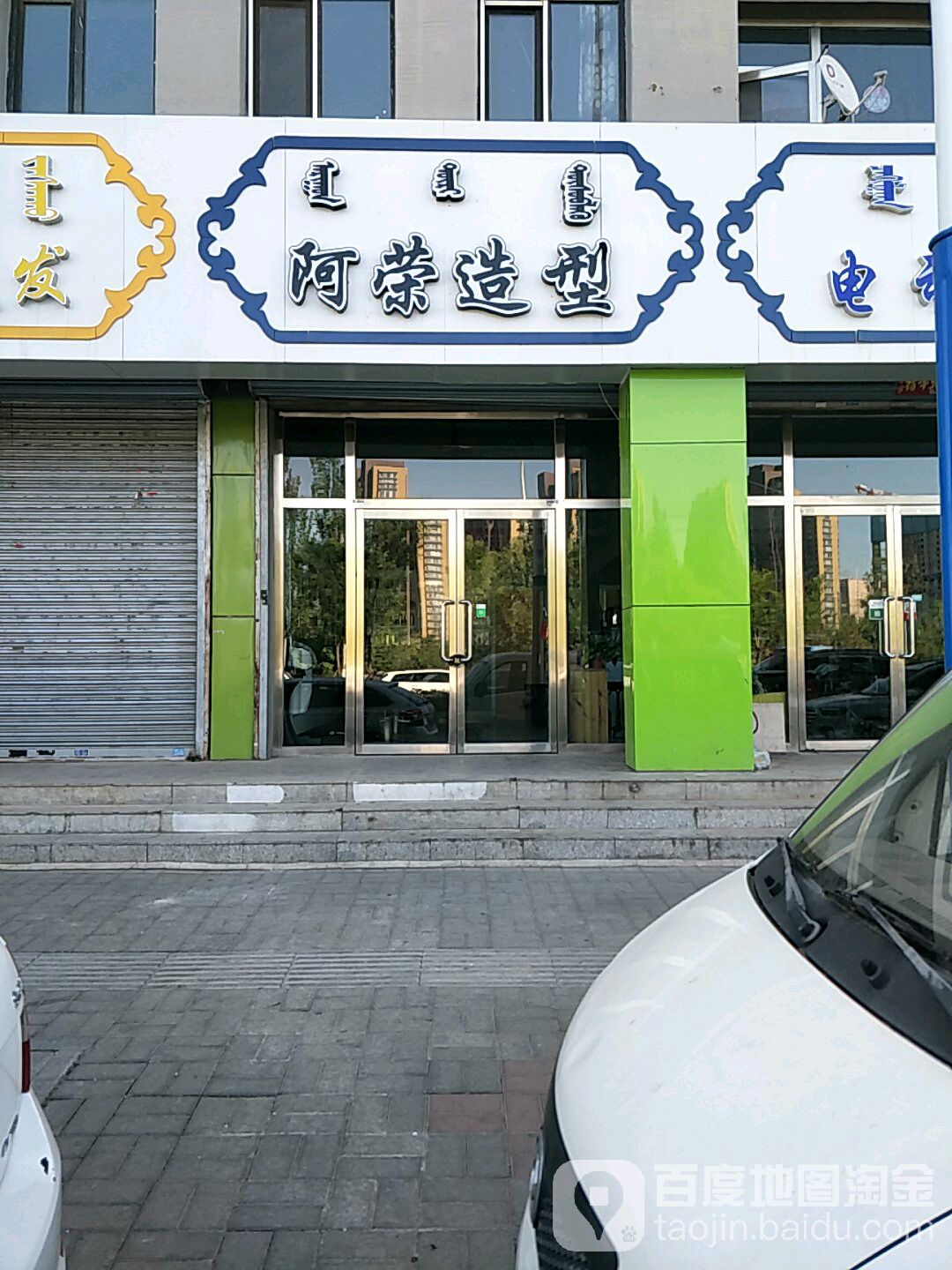 阿荣号造型
