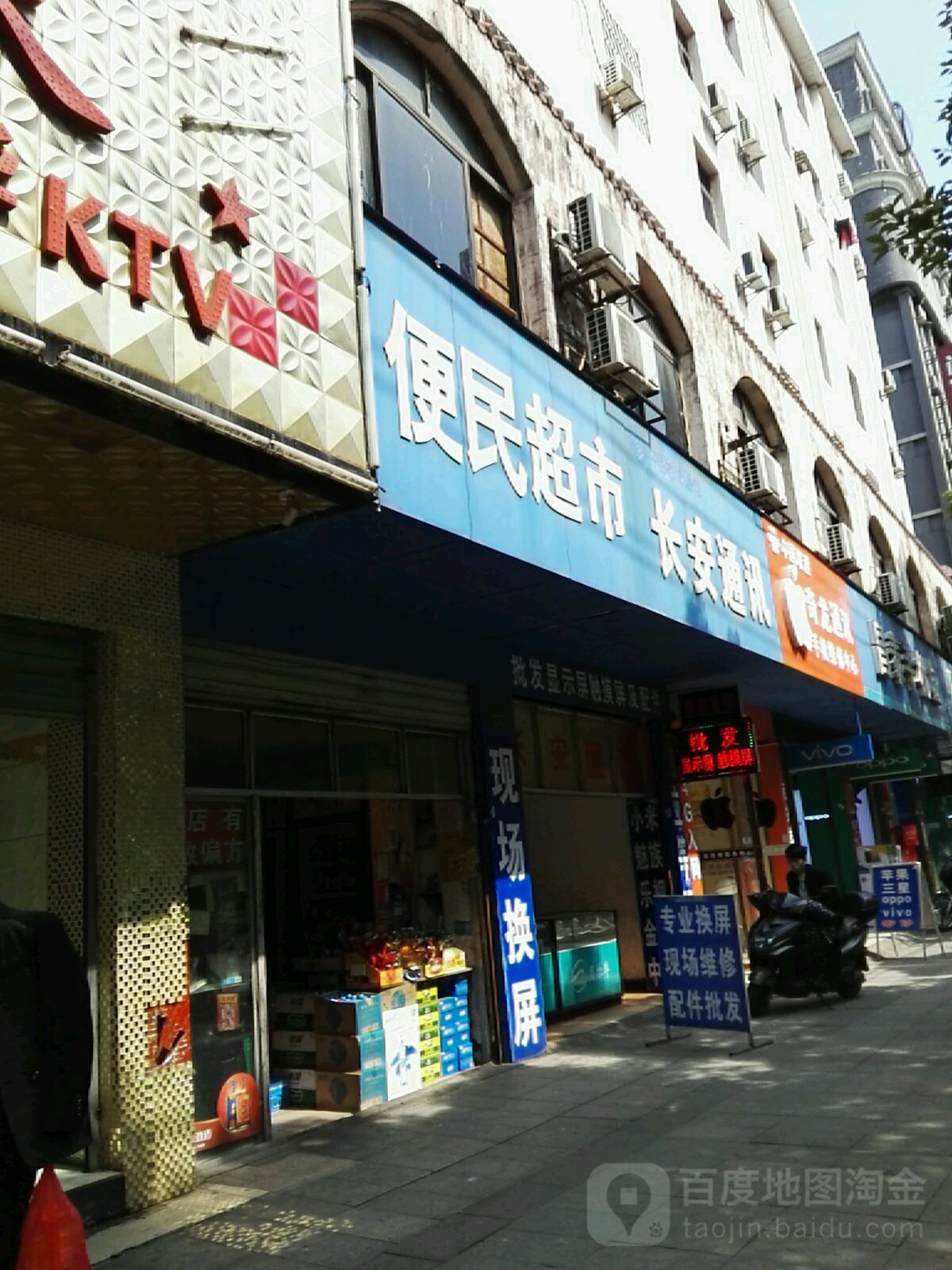 便民超市