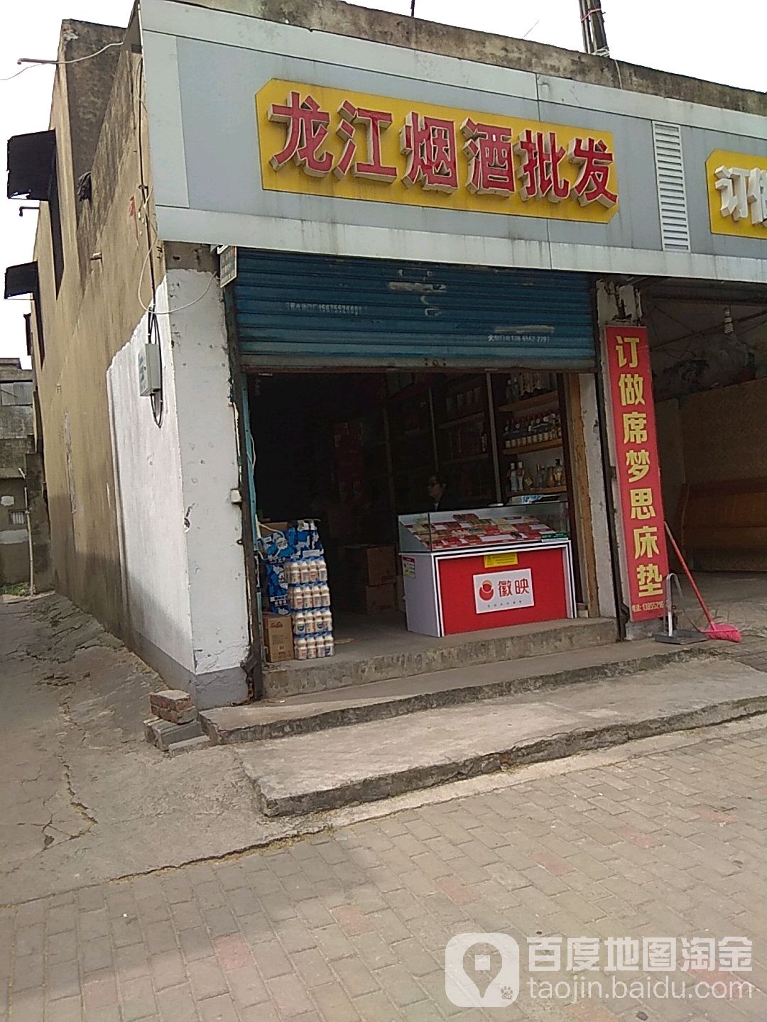 龙江批发部
