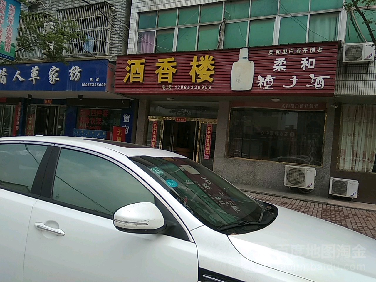 酒香楼(长安路店)