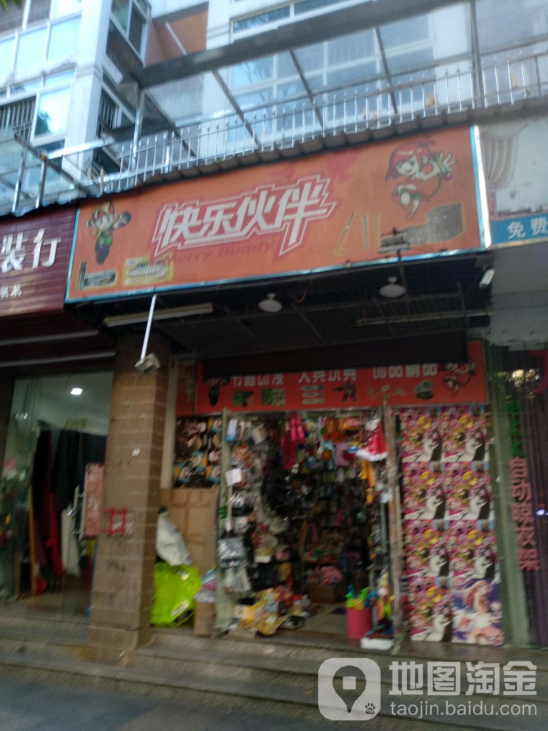 快乐伙伴(汇江二路店)