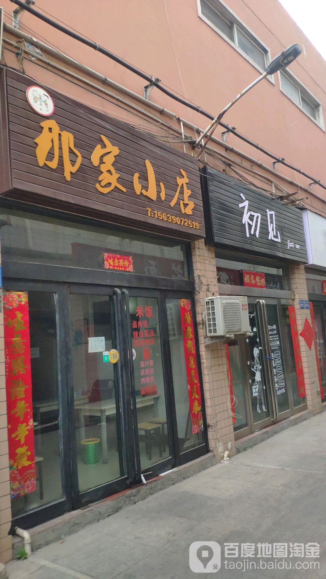 巩义市初见(佰盛步行街店)