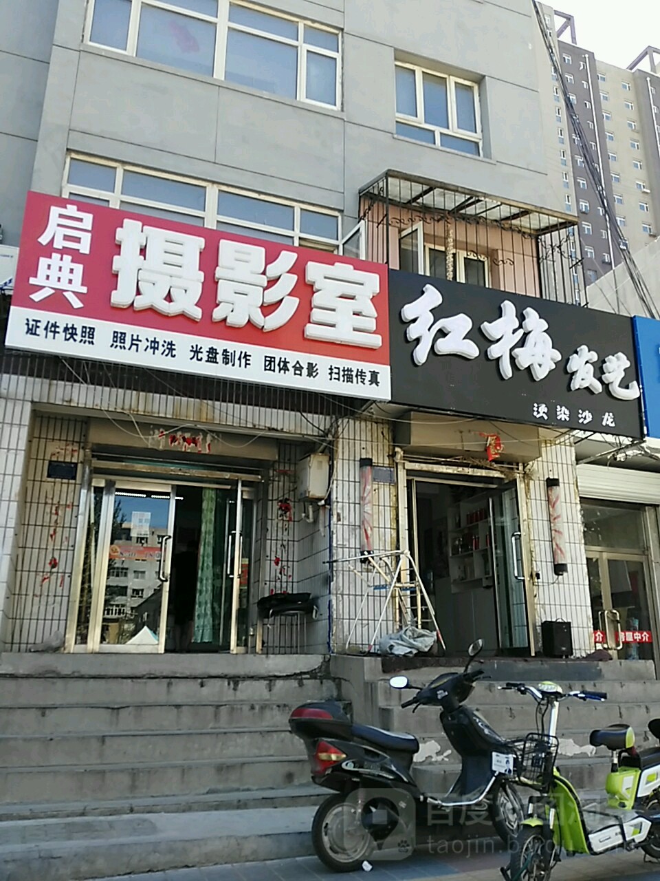 红魅发艺(建设西街店)