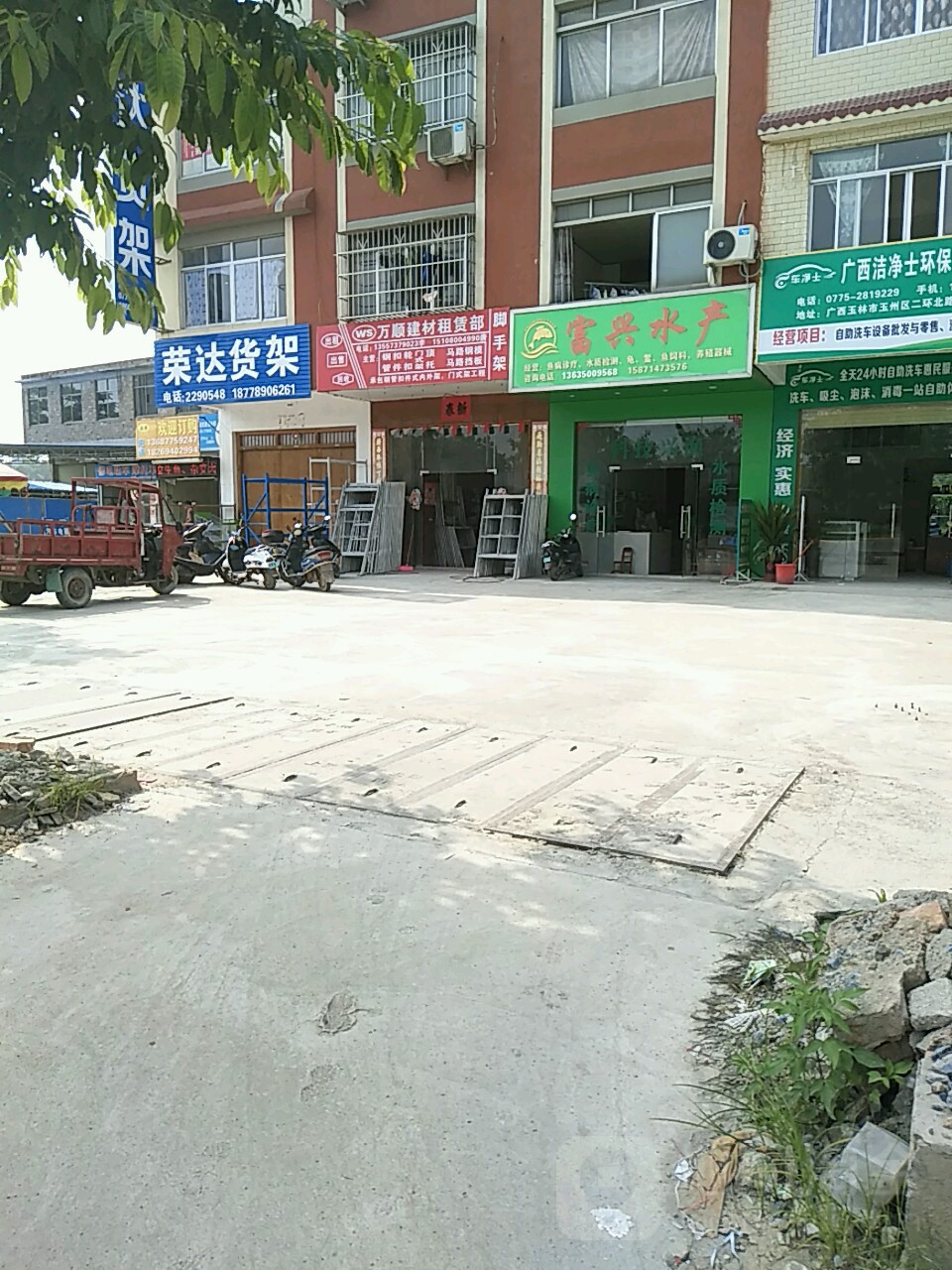 富兴水产