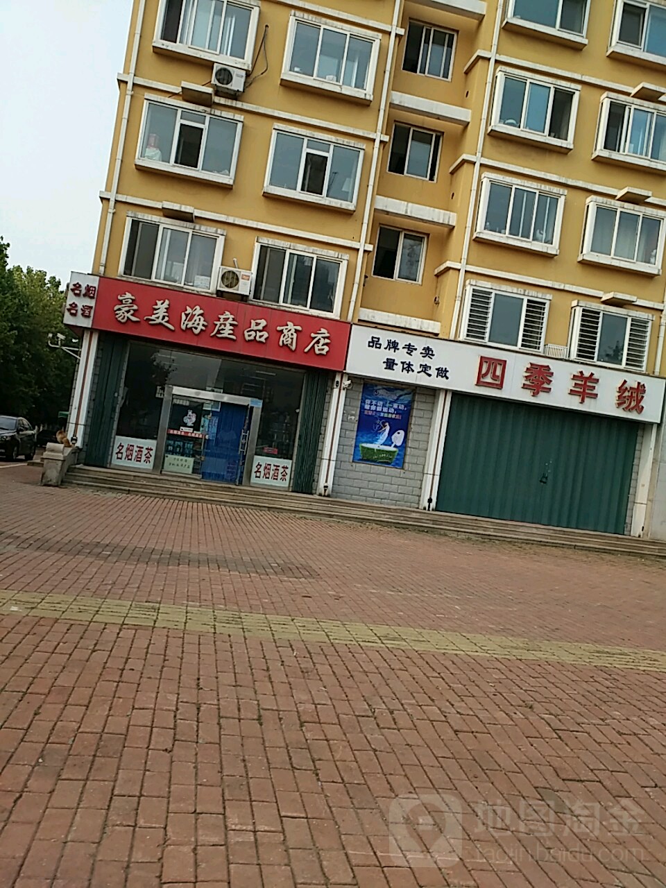 豪美海产品商店