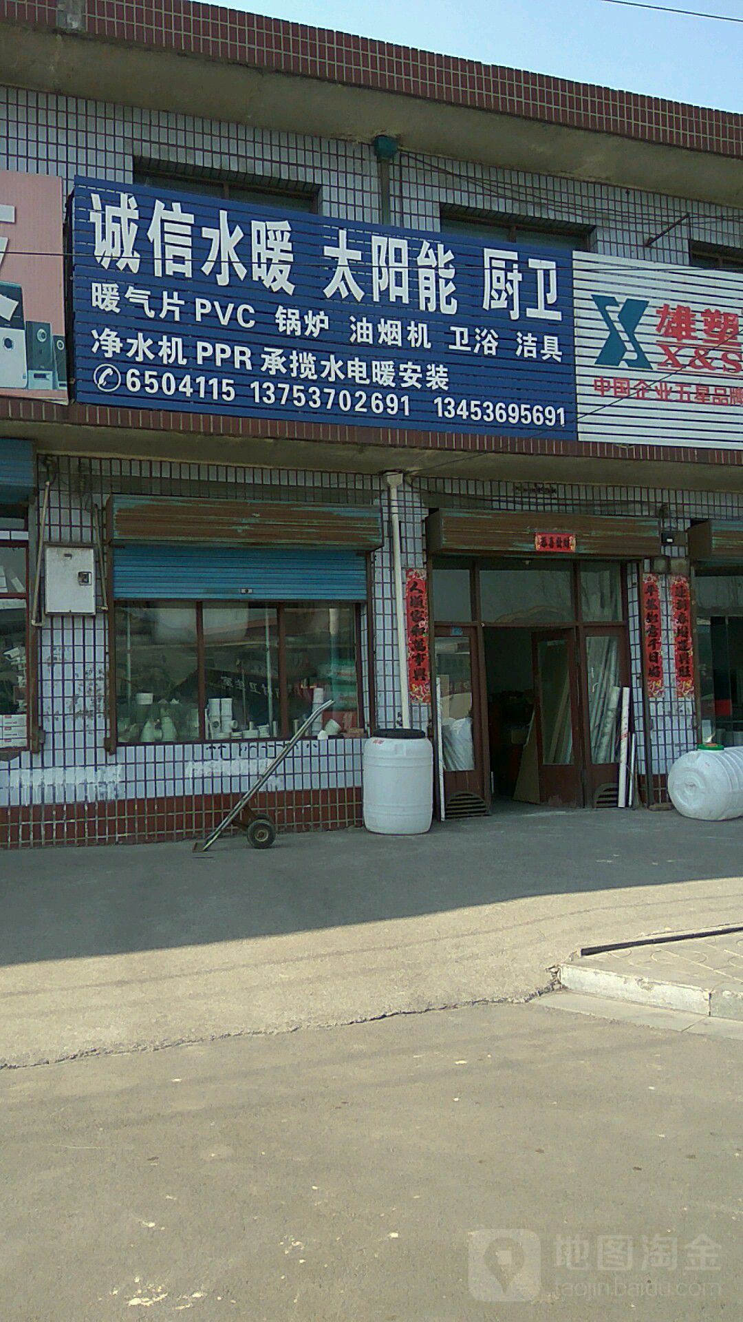 诚信水暖太阳能厨卫