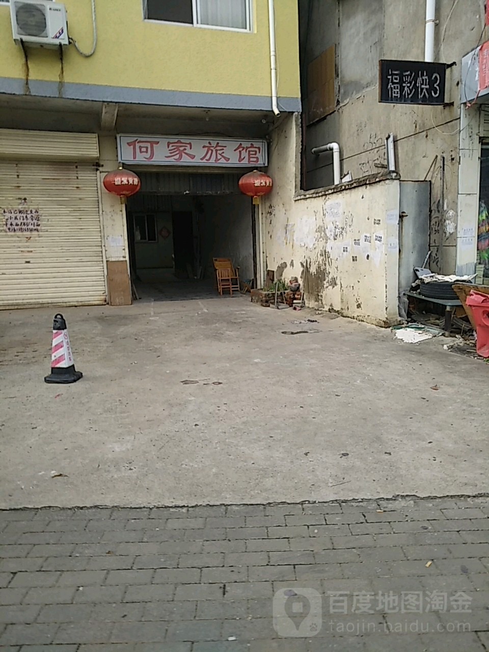 何家宾馆